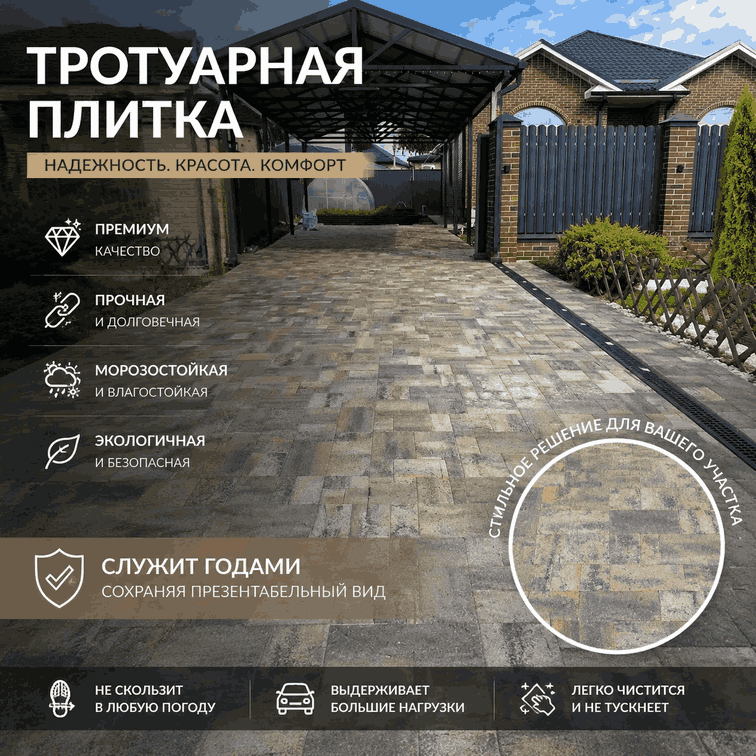 тротуарная плитка листопад 11 строительные материалы в Краснодаре!